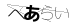 CAPTCHA