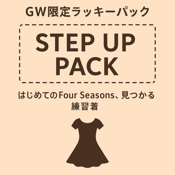 GW限定ラッキーパック – Step Up Pack(s)
